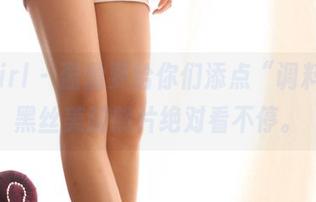 3Agirl – 盈盈要给你们添点“调料”，黑丝美腿照片绝对看不停。
