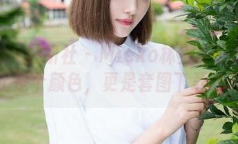 MiStar魅妍社 – Mieko林美惠子说：白色不止是个颜色，更是套图下载的理由！