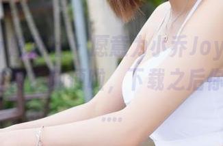 MiStar魅妍社 – 愿意为小乔Joyi的兔女郎作品付费？随便啦，下载之后你会发现……
