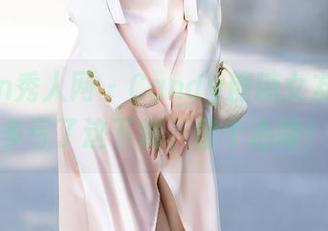 Xiuren秀人网 – Candy糖糖女友全套，多亏了这下载，留个心眼！