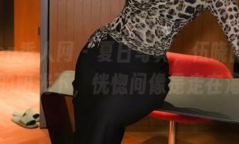 Xiuren秀人网 – 夏日写真，伍晓丽Shirley的阳光下，恍惚间像是走在海边…
