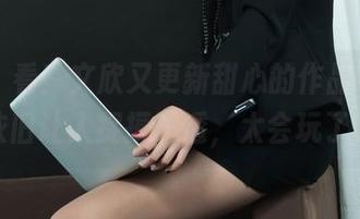 丽柜 – 看！文欣又更新甜心的作品集，画风依旧让人捉摸不透，太会玩了吧。