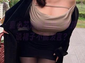 微密圈 – 童小芯短裙私拍：裙摆飞扬，谁说裙子不能发言？